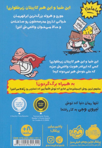 کاپیتان زیرشلواری